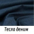 Тесла Деним  