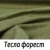 Тесла Форест  