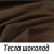 Тесла Шоколад  