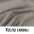 Тесла Смоки  