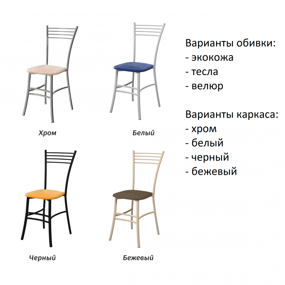 Стул "Квинтет"