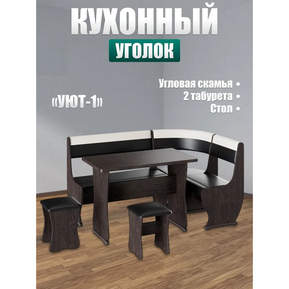 Кухонный уголок "Уют - 1"
