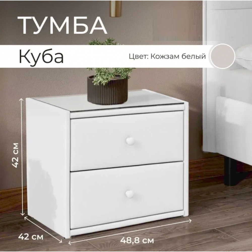 Тумба прикроватная "Куба"