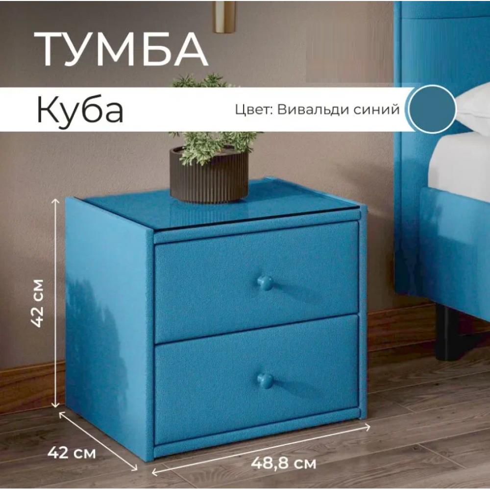 Тумба прикроватная "Куба"