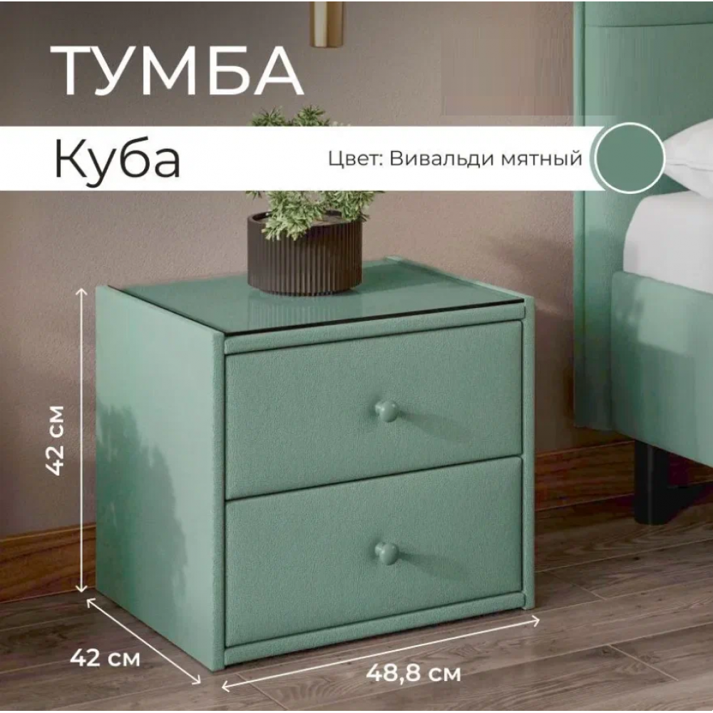 Тумба прикроватная "Куба"