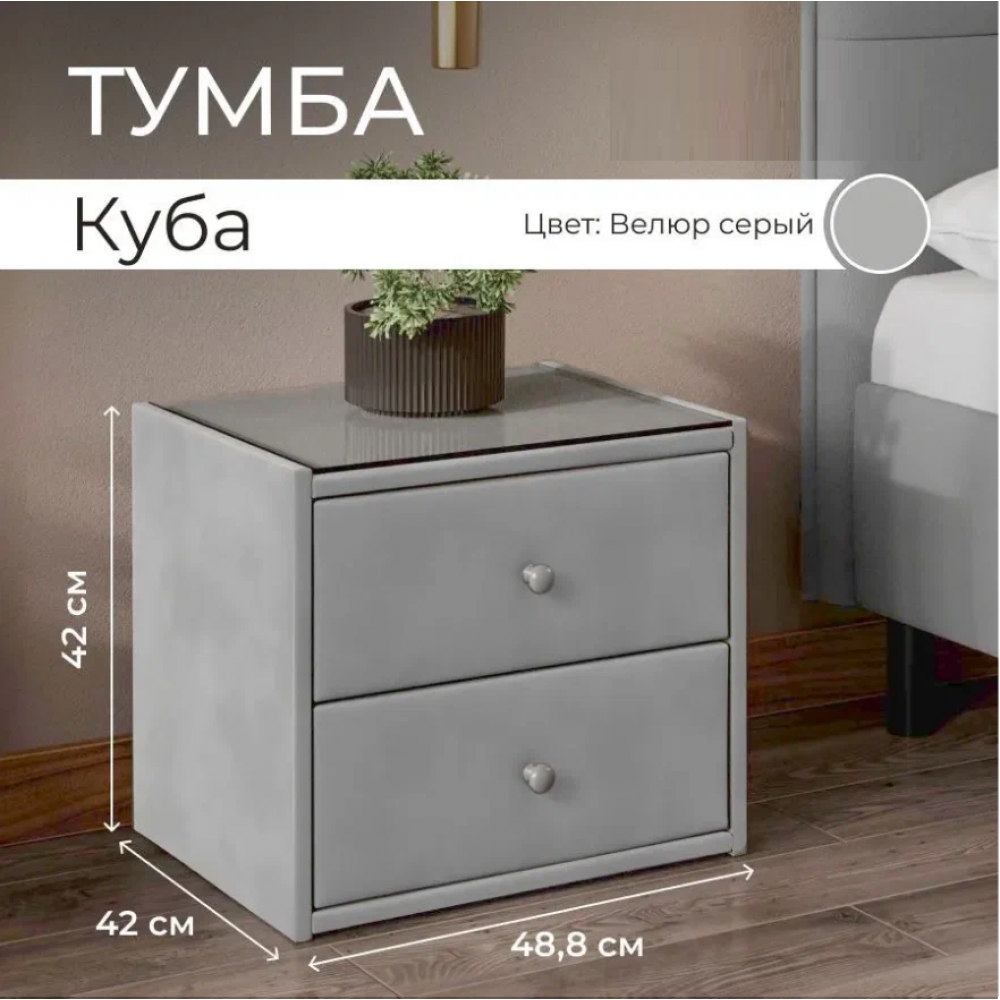 Тумба прикроватная "Куба"