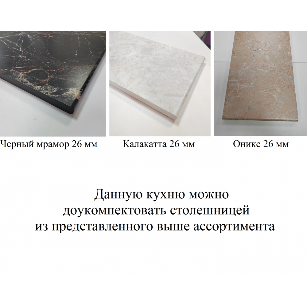 Кухня "Шимо" 2.6 м Акция
