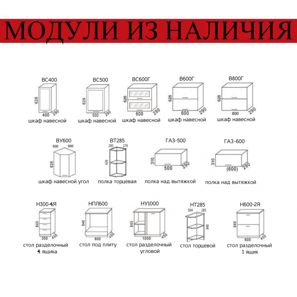 Модуль для кухни "Лора" (акция ост.)