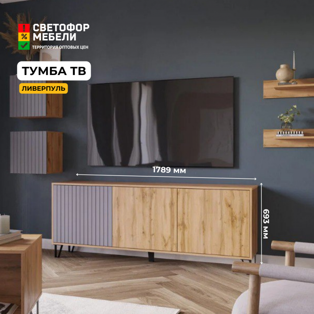 Тумба ТВ "Ливерпуль" (акция ост.)
