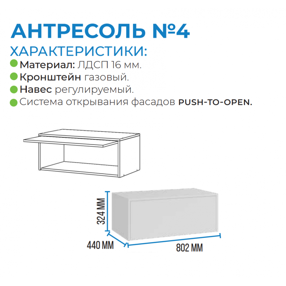 Антресоль №4 "Прага" (акция ост.)