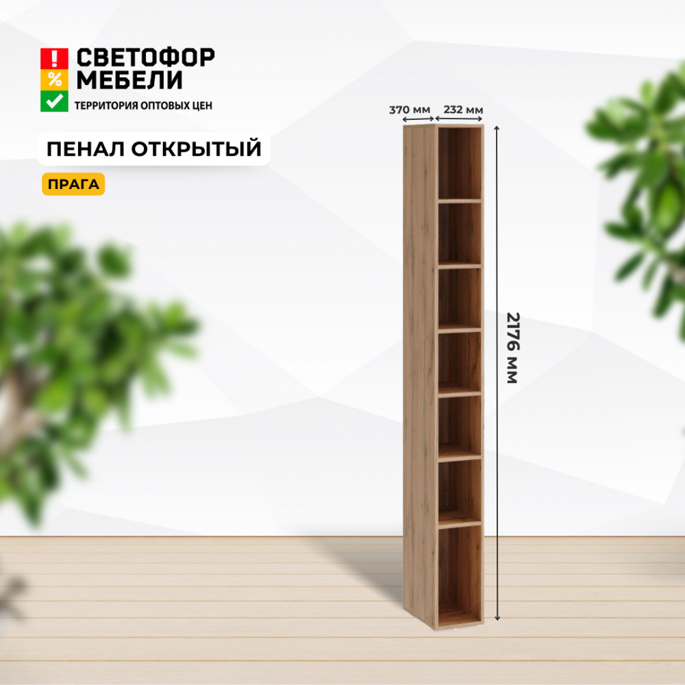 Пенал открытый "Прага" (акция ост.)