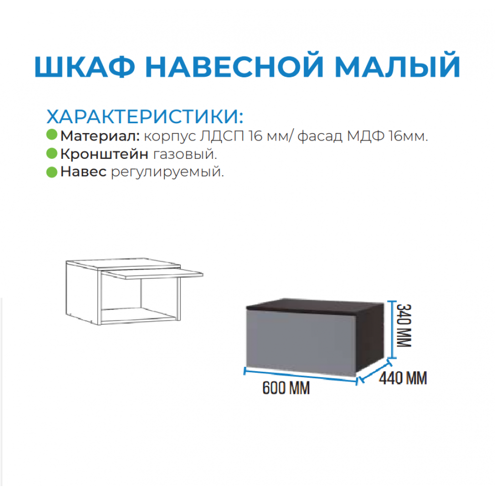 Шкаф навесной малый "Прага" (акция ост.)