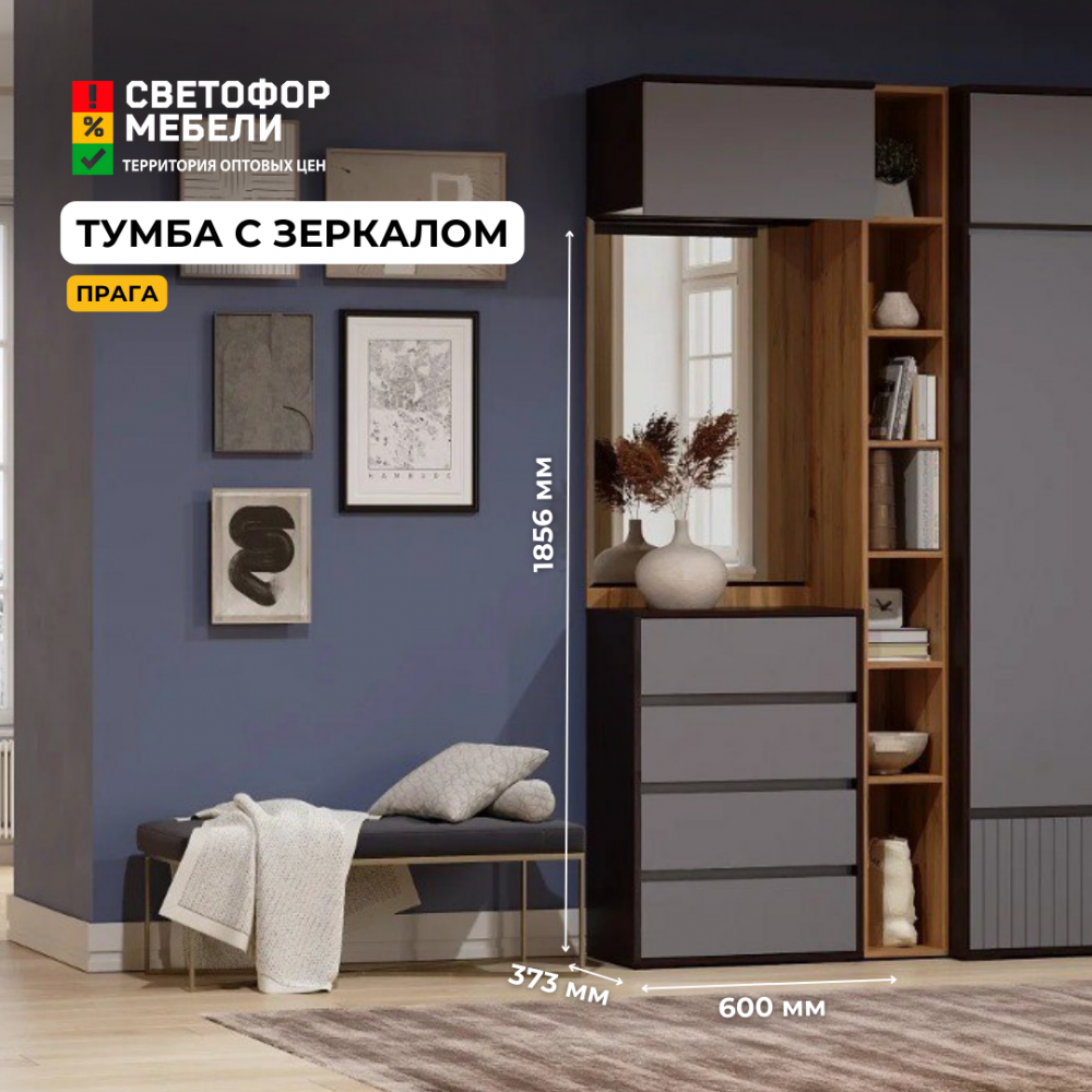 Тумба с зеркалом "Прага" (акция ост.)