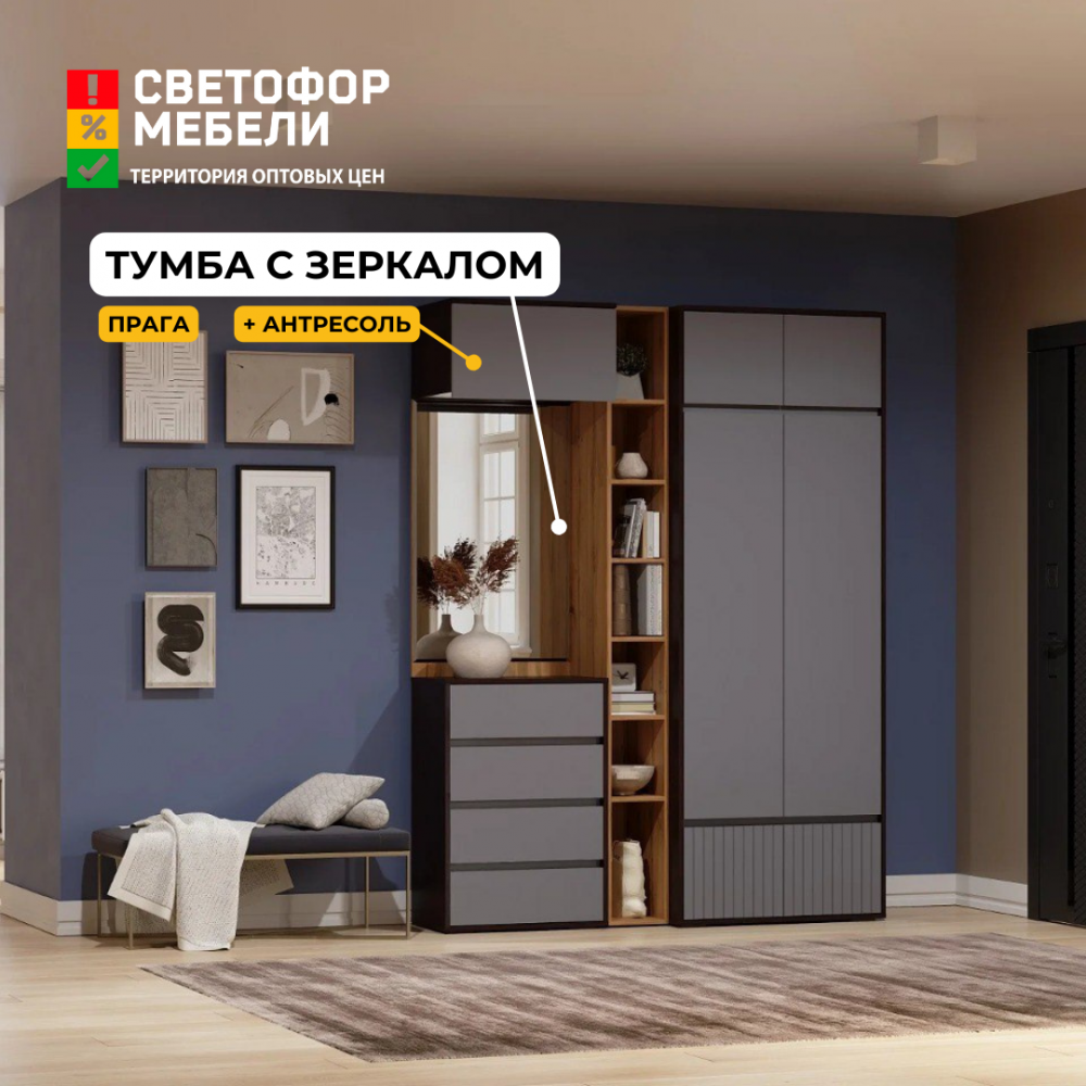 Тумба с зеркалом "Прага" (акция ост.)