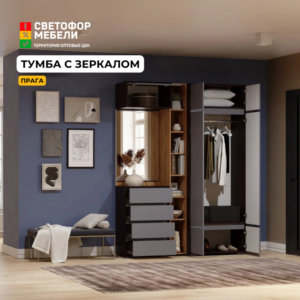 Тумба с зеркалом "Прага" (акция ост.)