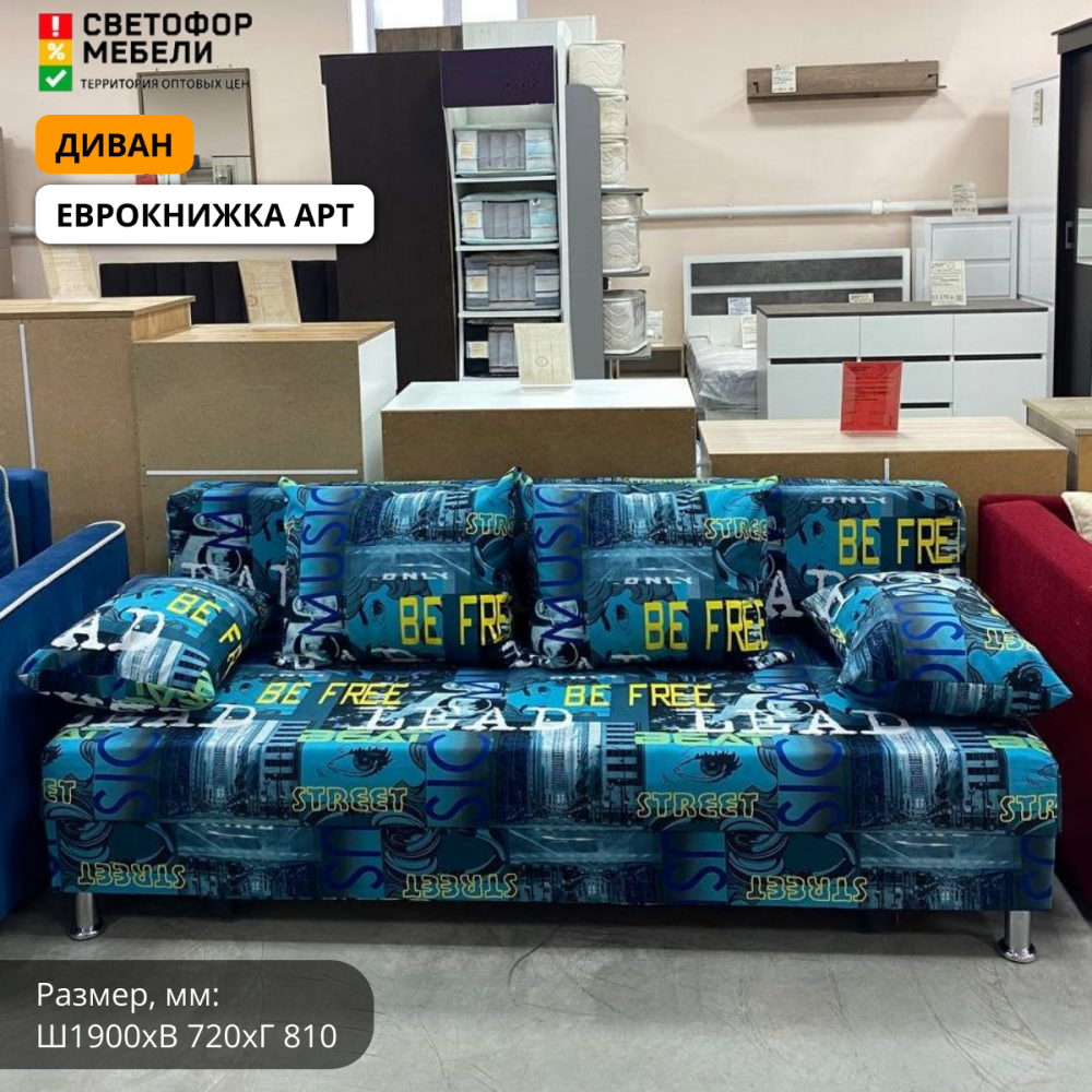 Диван Еврокнижка арт (из наличия)
