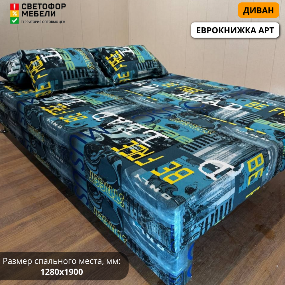 Диван Еврокнижка арт (из наличия)