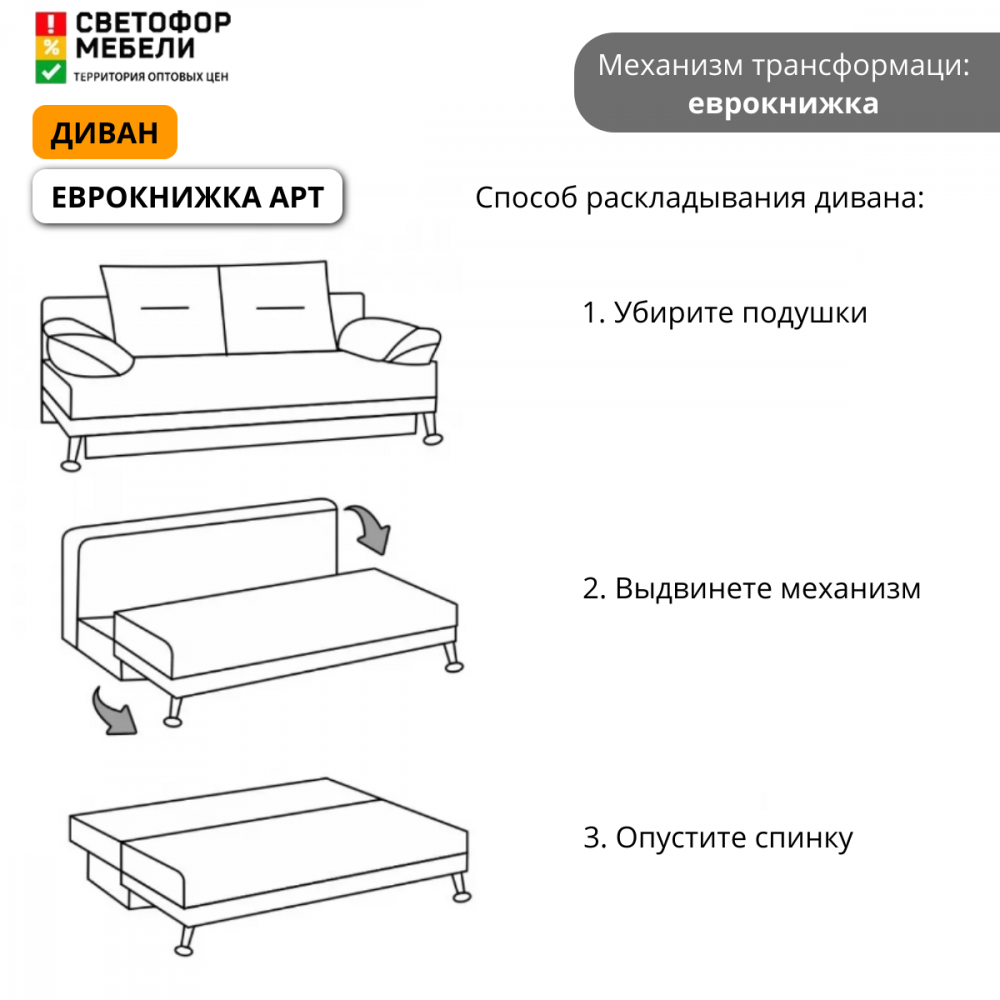 Диван Еврокнижка арт (из наличия)