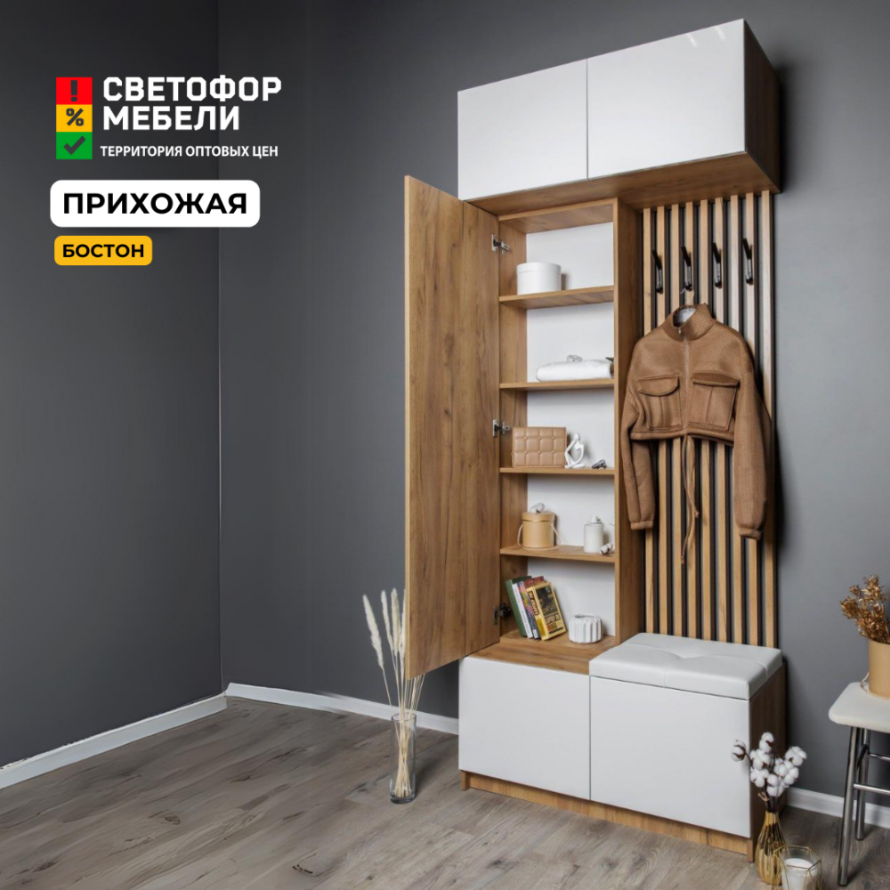 Прихожая "Бостон" Комплектация 1