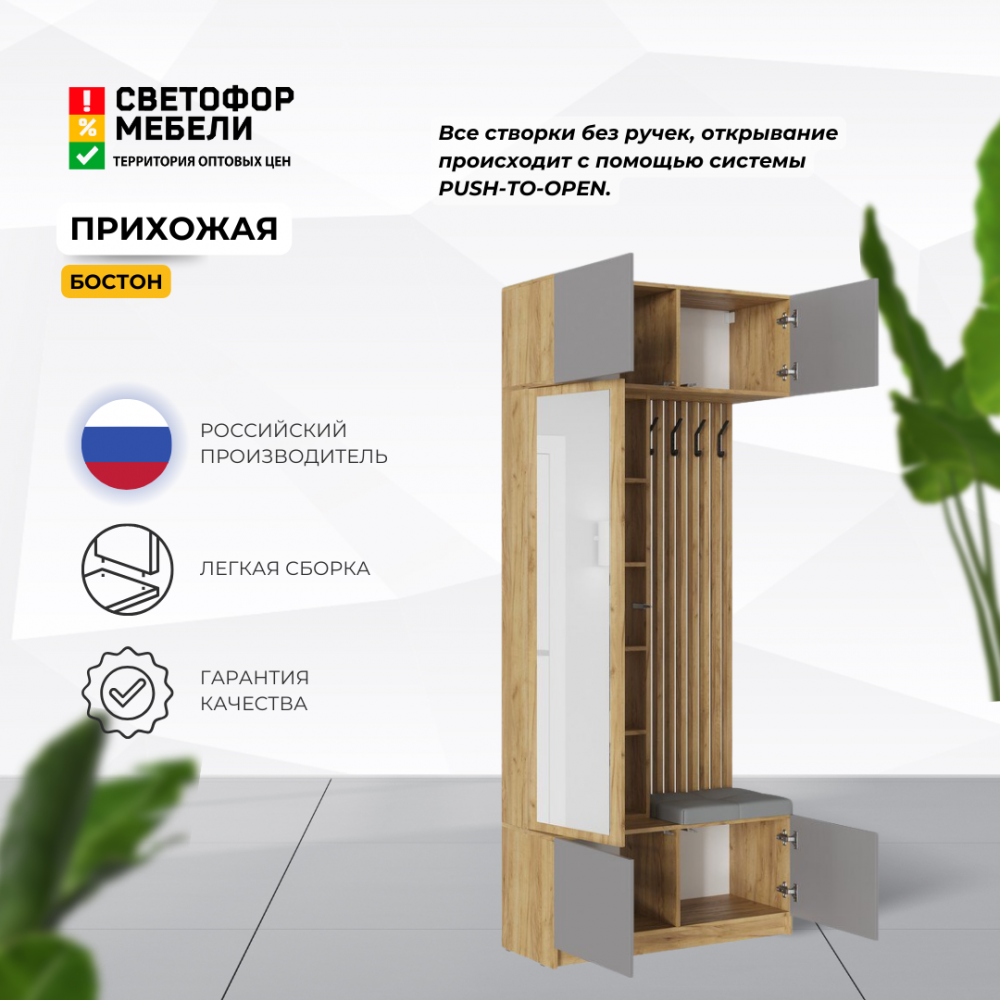Прихожая "Бостон" Комплектация 1