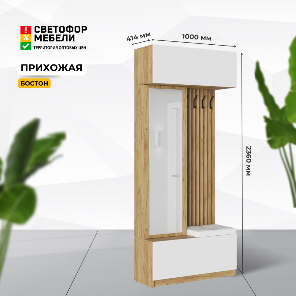 Прихожая "Бостон" Комплектация 1