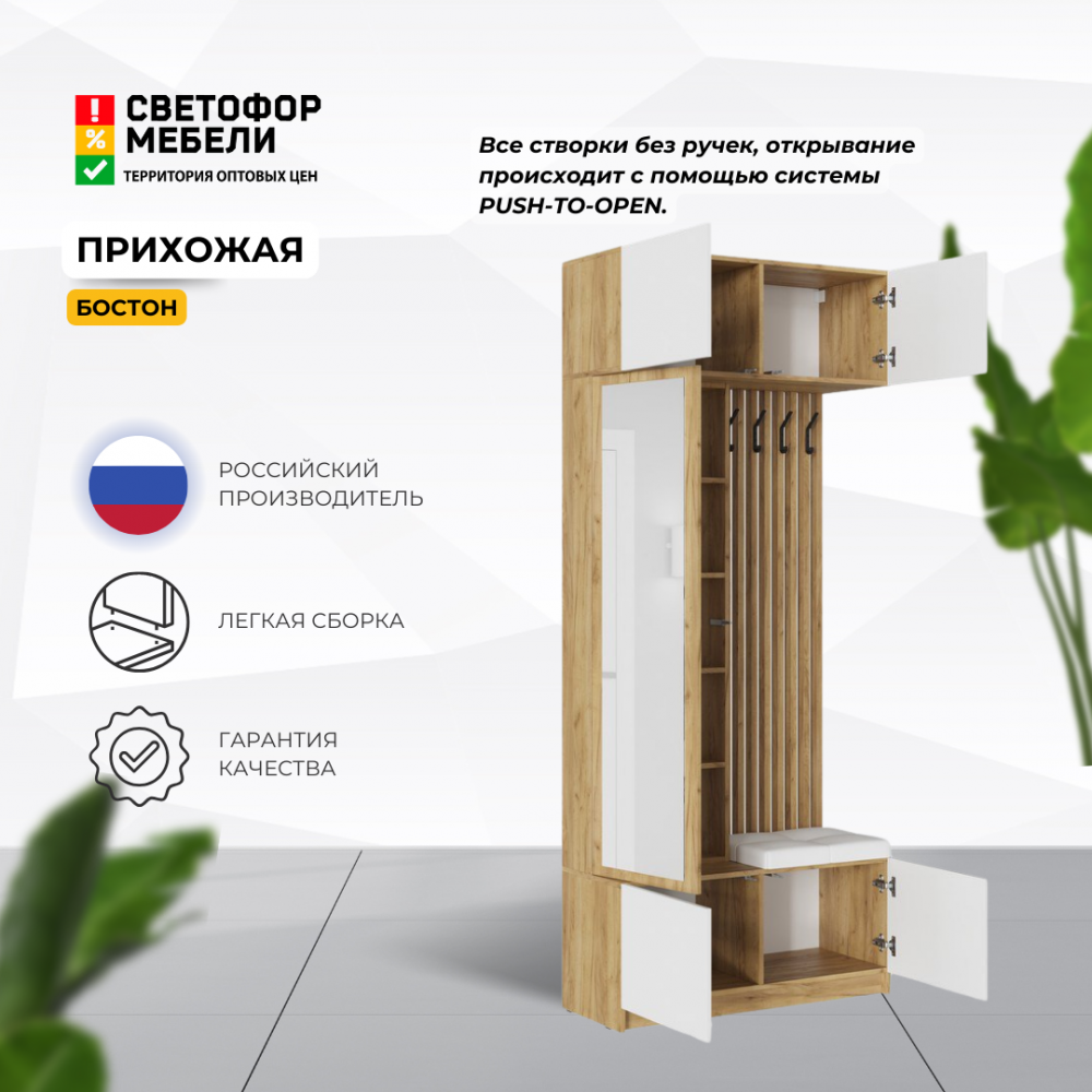 Прихожая "Бостон" Комплектация 1
