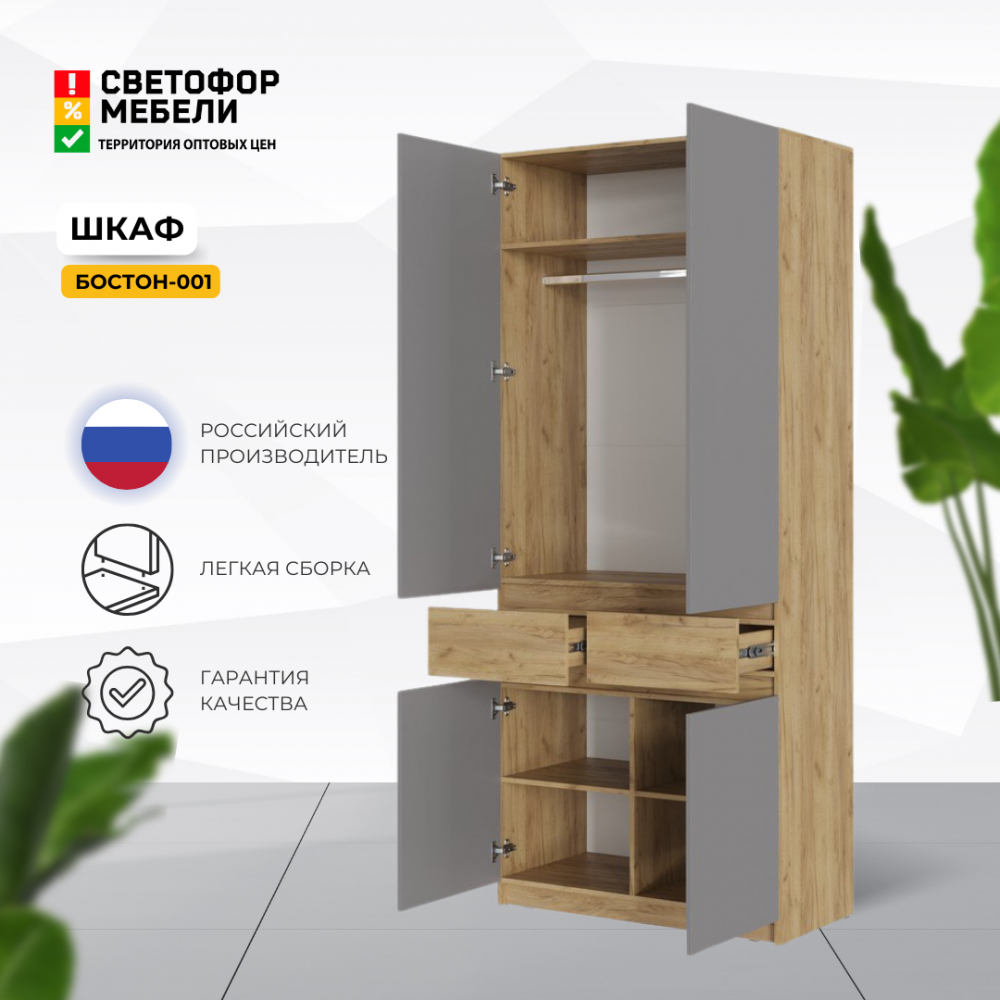 Шкаф двухстворчатый "Бостон" ШК-001