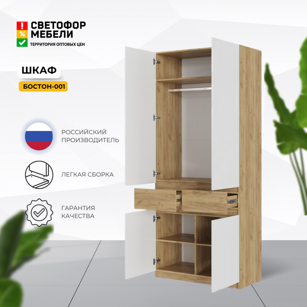 Шкаф двухстворчатый "Бостон" ШК-001