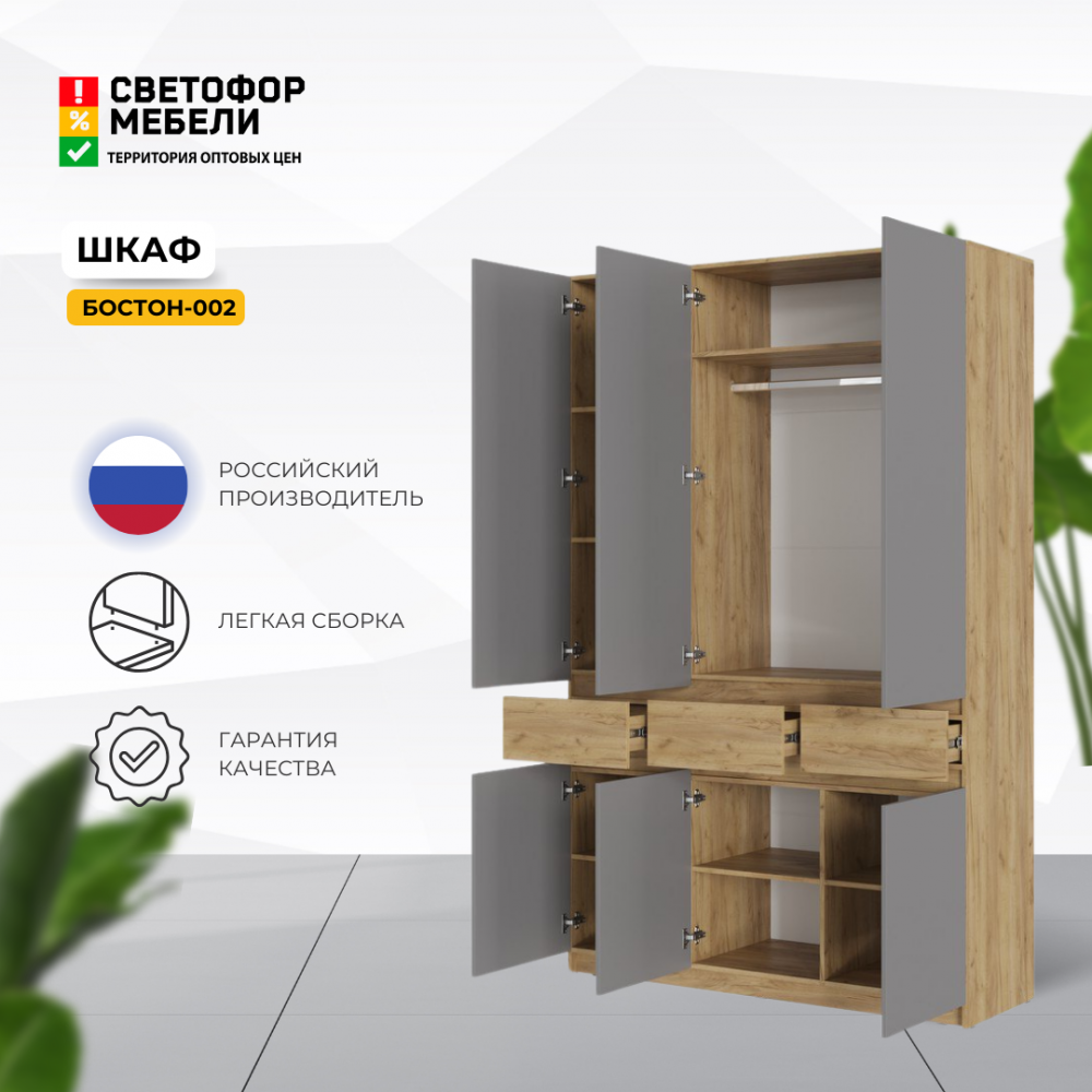 Шкаф трехстворчатый "Бостон" ШК-002