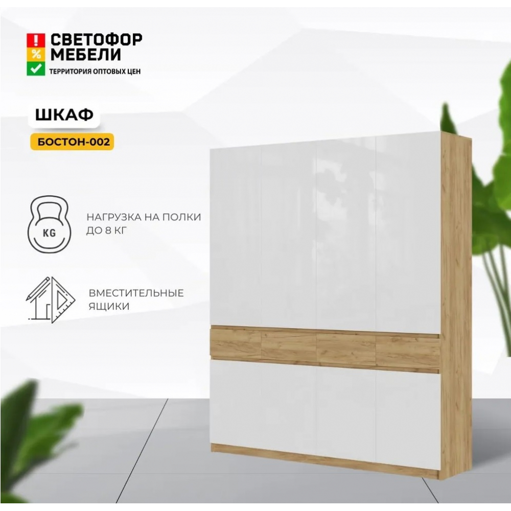 Шкаф четырёхстворчатый "Бостон" ШК-004