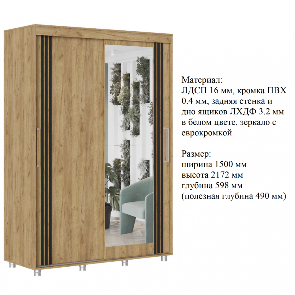 Шкаф-купе "Форест" 1.5 м
