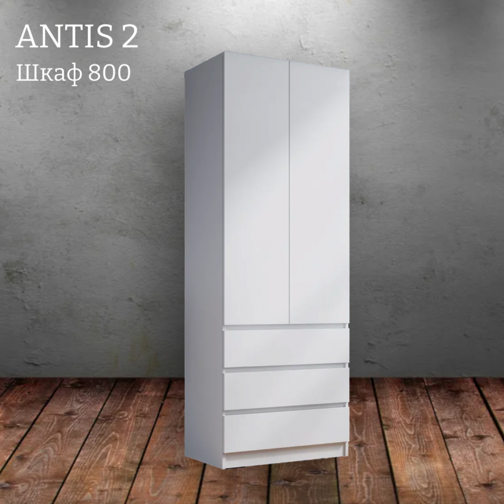 Шкаф распашной "Antis 2" (Антис) 800 с ящиками
