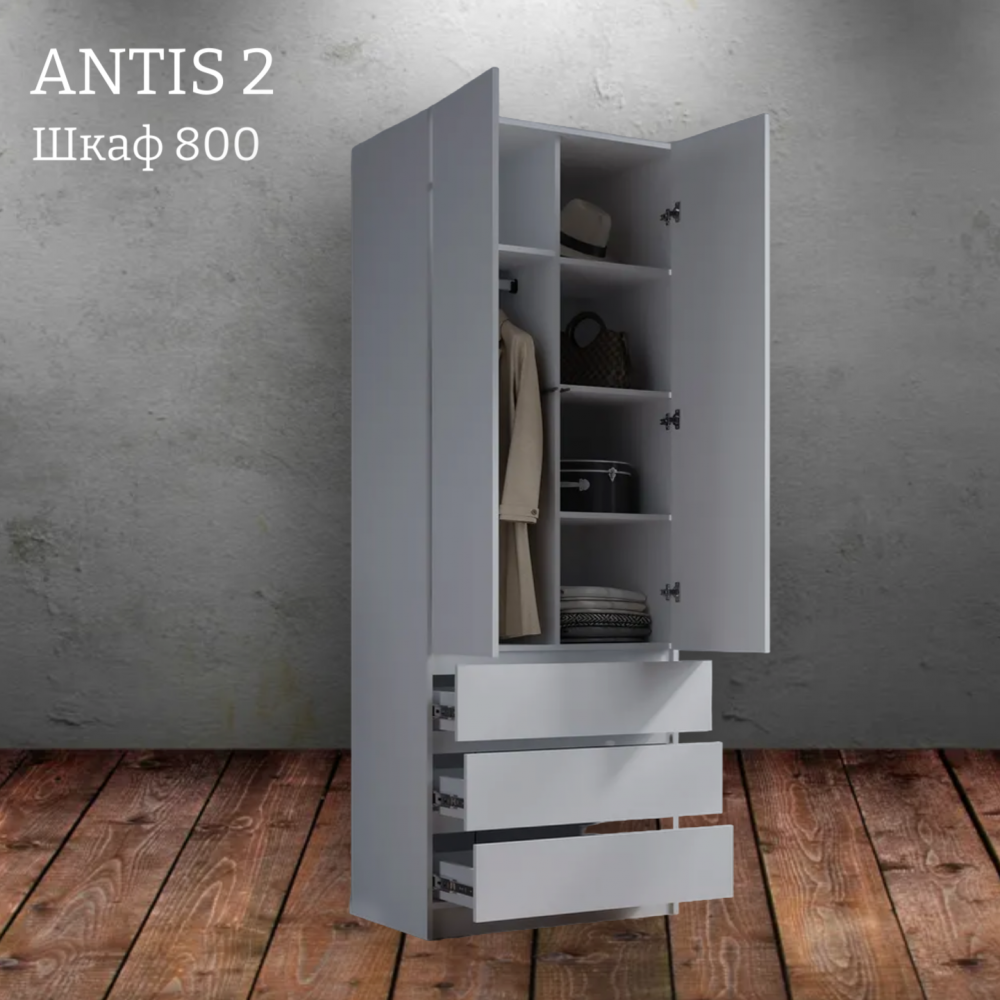 Шкаф распашной "Antis 2" (Антис) 800 с ящиками