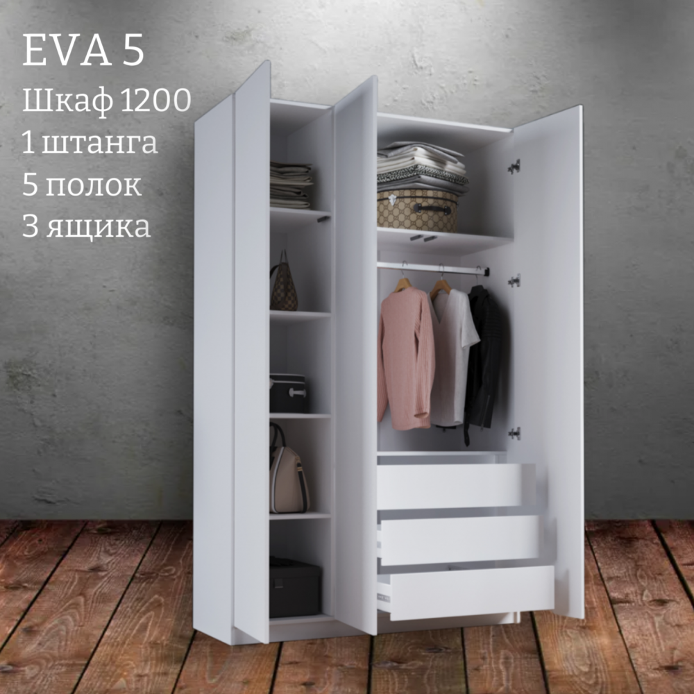 Шкаф распашной "Eva 5" (Ева) 1200 с ящиками