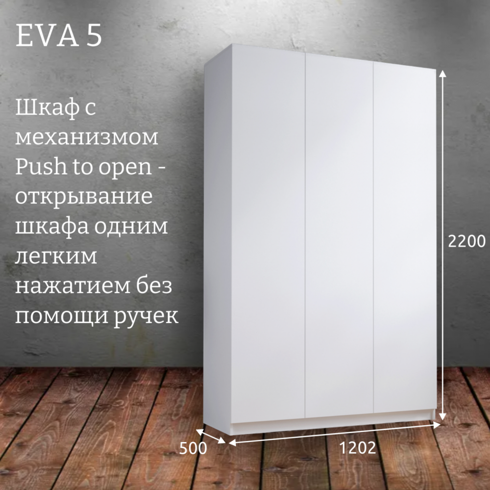 Шкаф распашной "Eva 5" (Ева) 1200 с ящиками