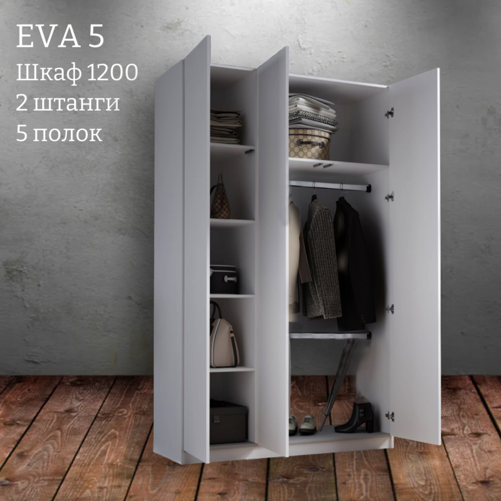 Шкаф распашной "Eva 5" (Ева) 1200 2 штанги и полки