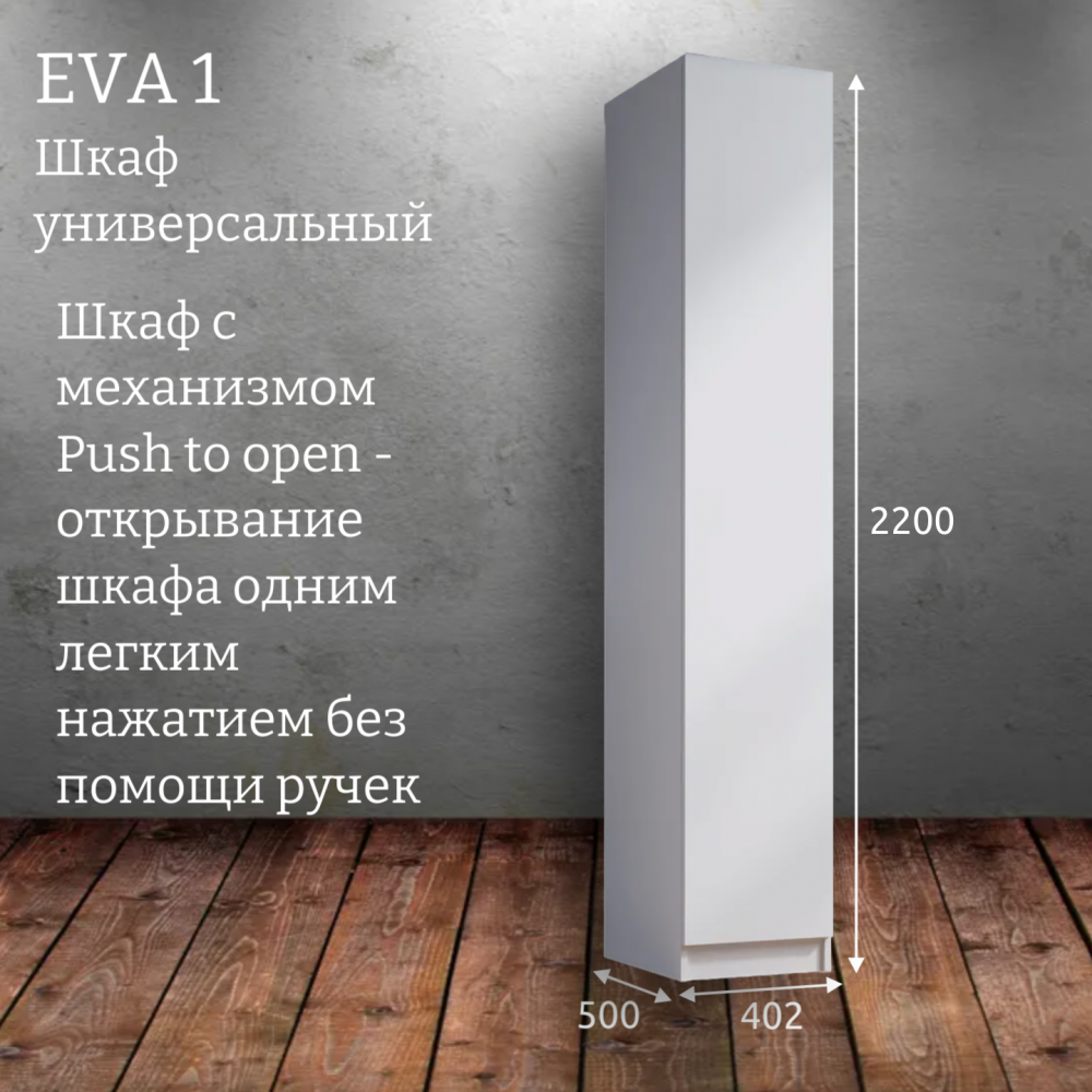 Шкаф распашной "Eva 1" (Ева) 400