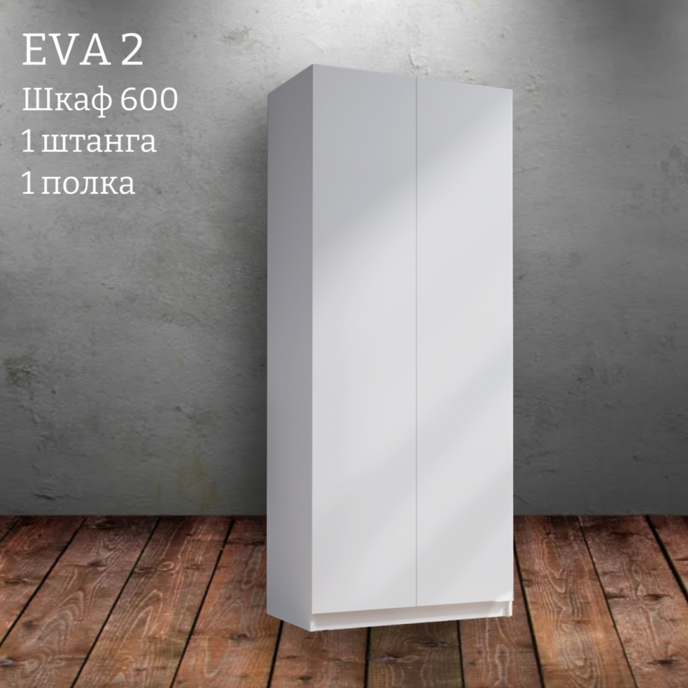 Шкаф распашной "Eva 2" (Ева) 600 