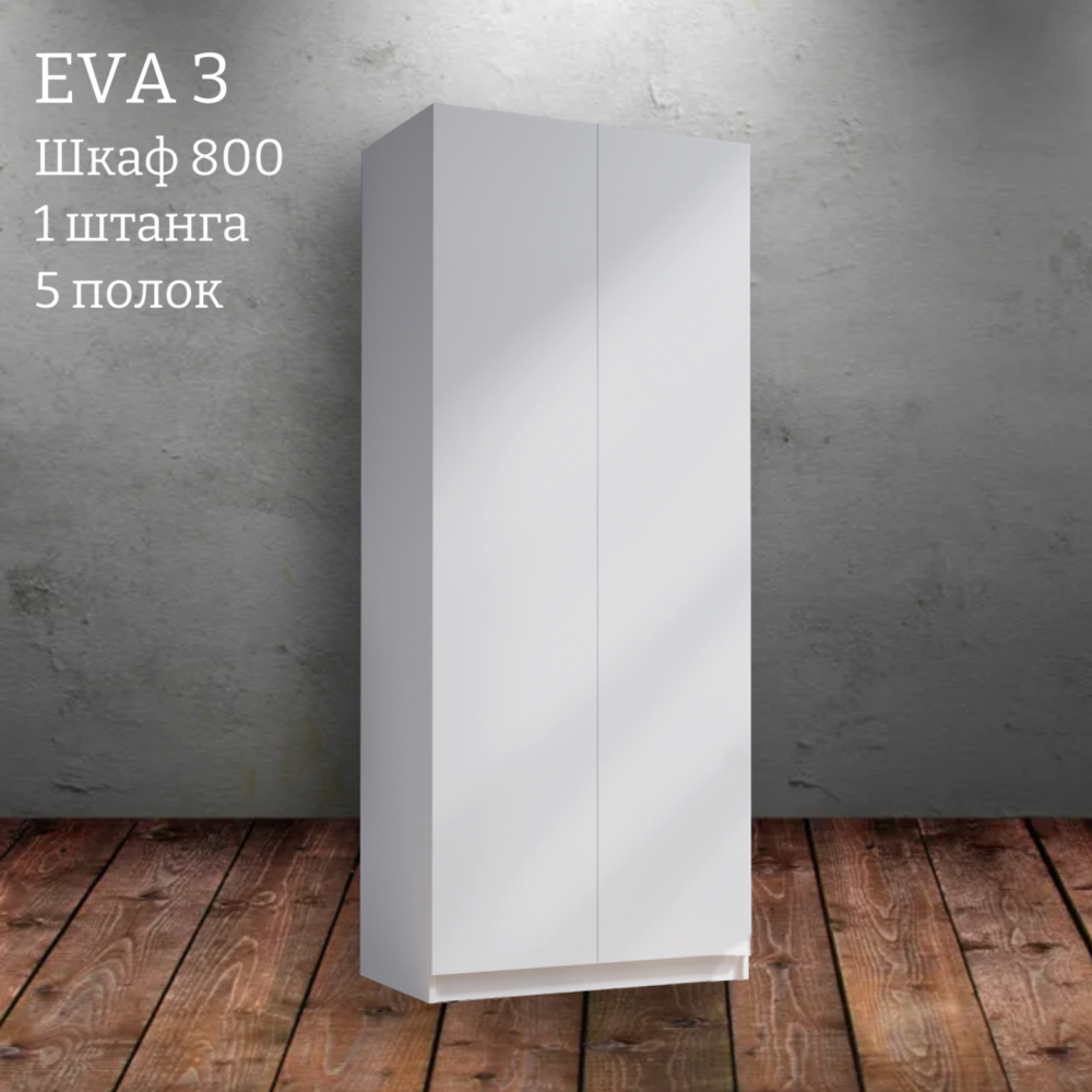 Шкаф распашной "Eva 3" (Ева) 800 комбинированный