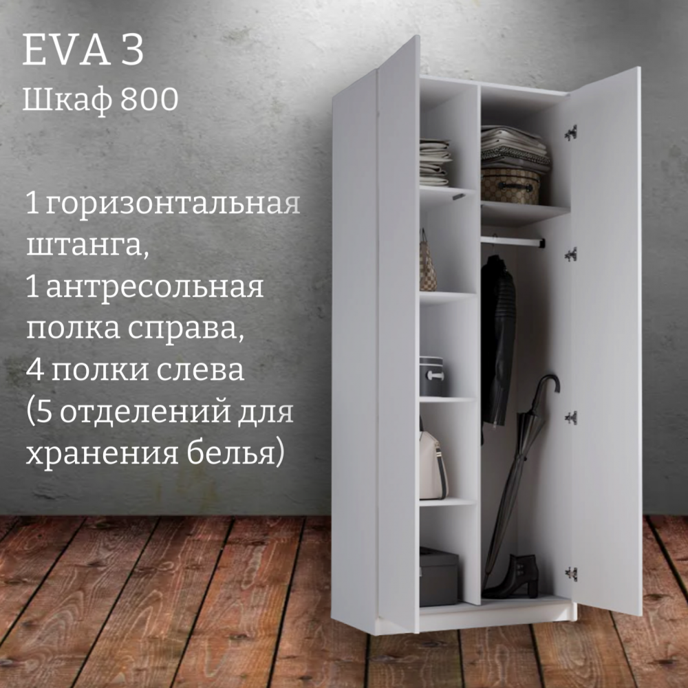 Шкаф распашной "Eva 3" (Ева) 800 комбинированный