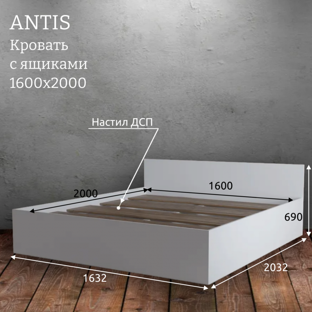 Кровать "Antis" (Антис) с ящиками 1.6