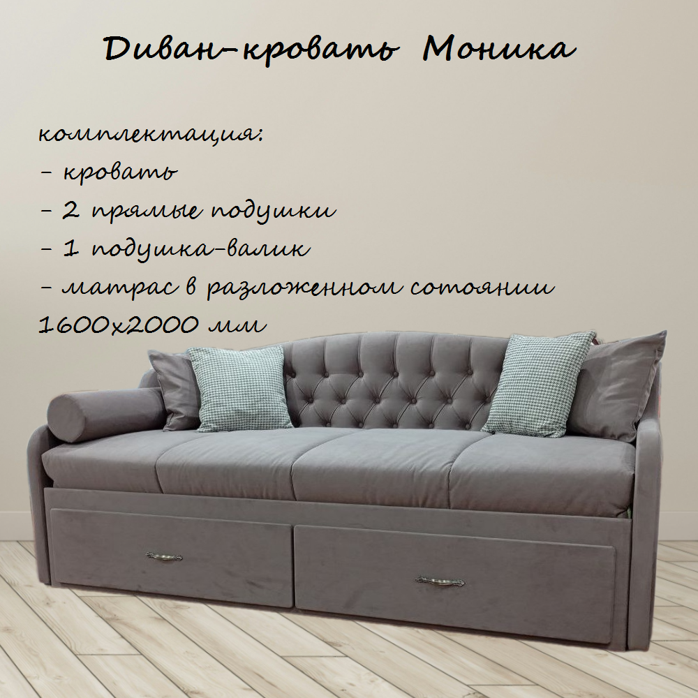 Диван-кровать "Моника" Диван-кровать "Моника"