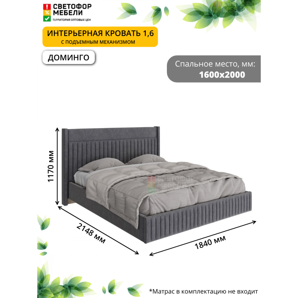 Кровать интерьерная "Доминго" 1600 с ПМ