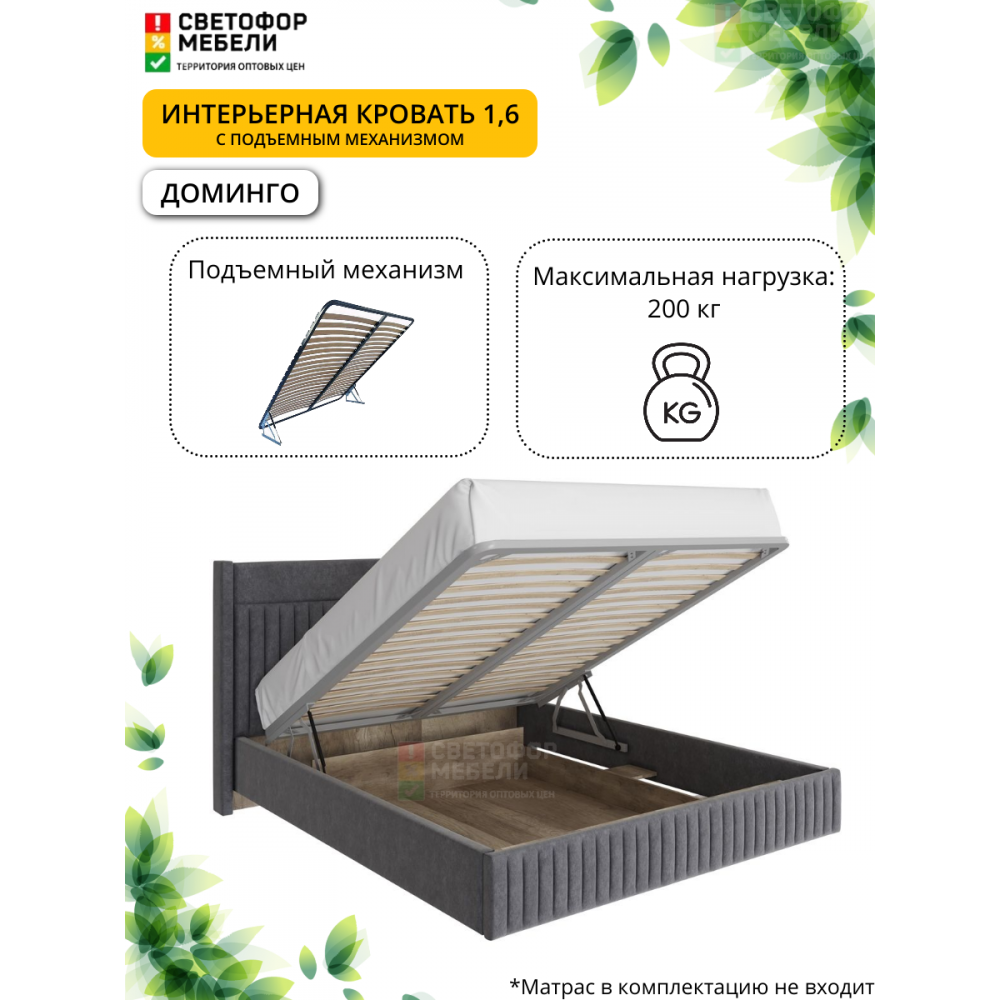 Кровать интерьерная "Доминго" 1600 с ПМ