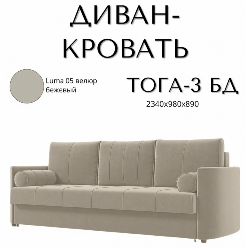 Диван прямой "Тога 03" БД Диван прямой "Тога 03" БД