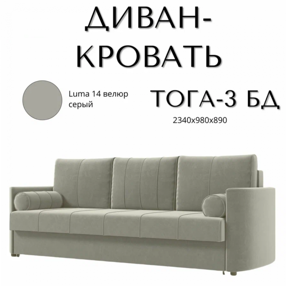 Диван прямой "Тога 03" БД Диван прямой "Тога 03" БД