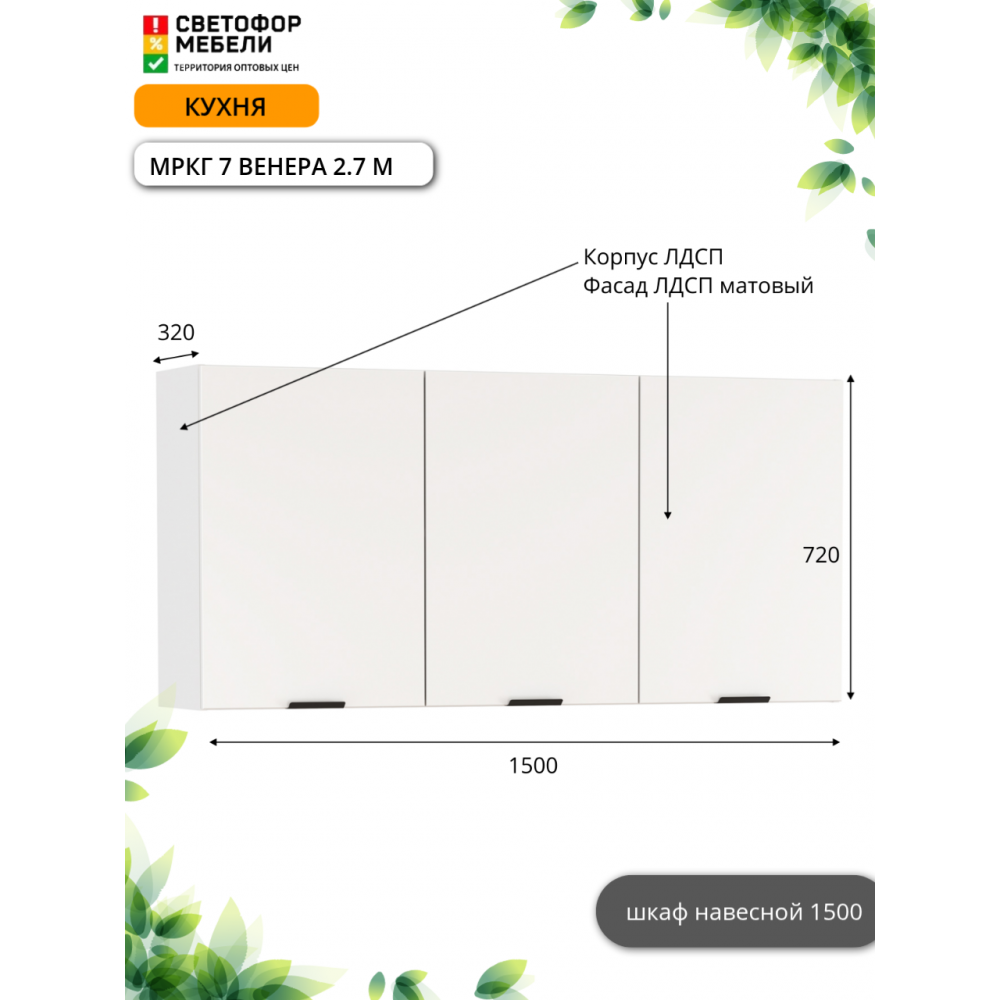 Кухня прямая "МРКГ 7/Венера" 2.7 м Кухня прямая "МРКГ 7/Венера" 2.7 м