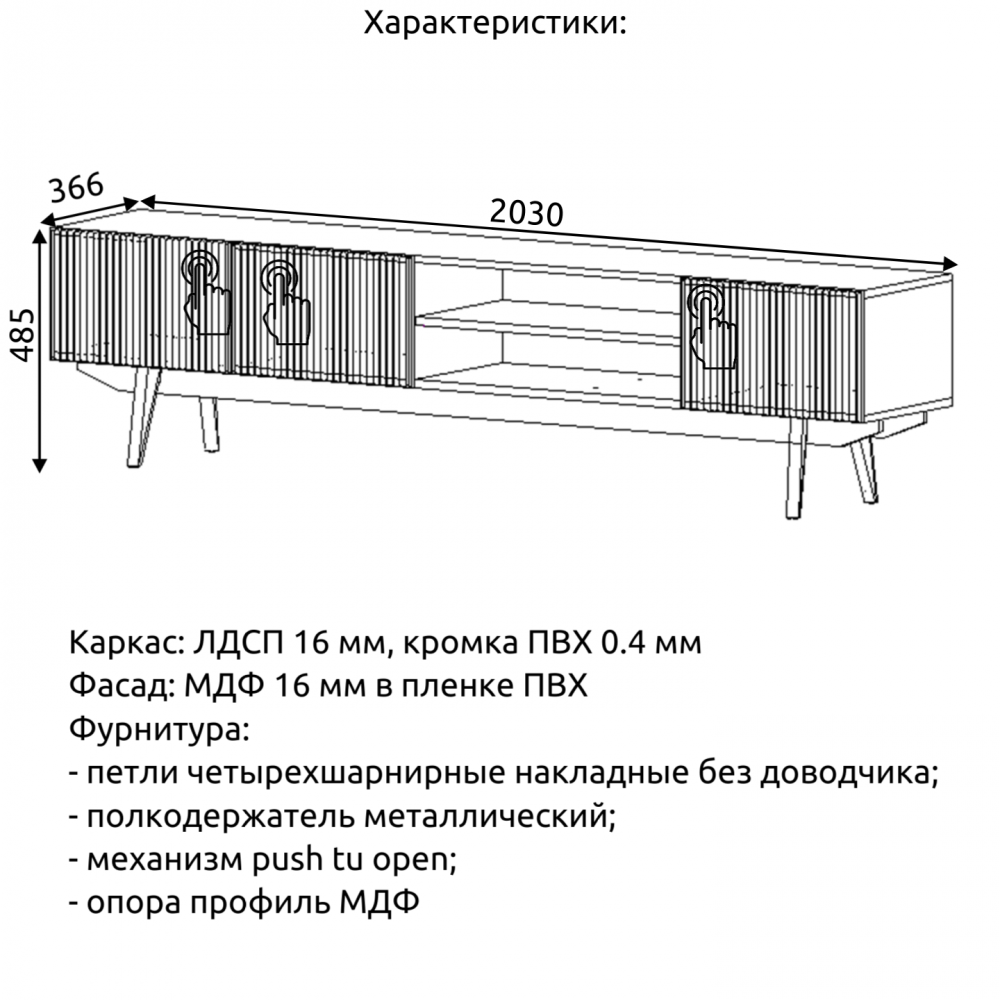 Тумба под ТВ 116.07 "Мока" 2.03 м