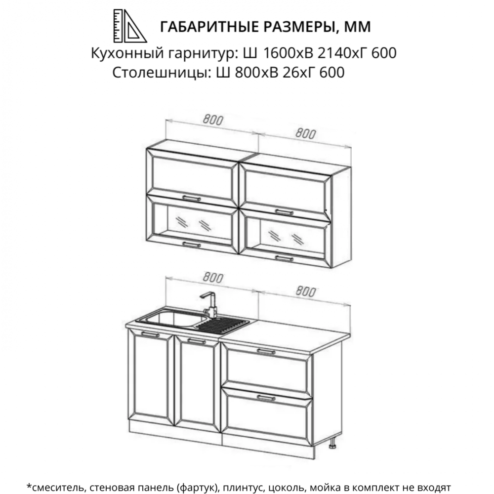 Кухня прямая "МРКГ 13/Монако" 1.6 м комплект 2