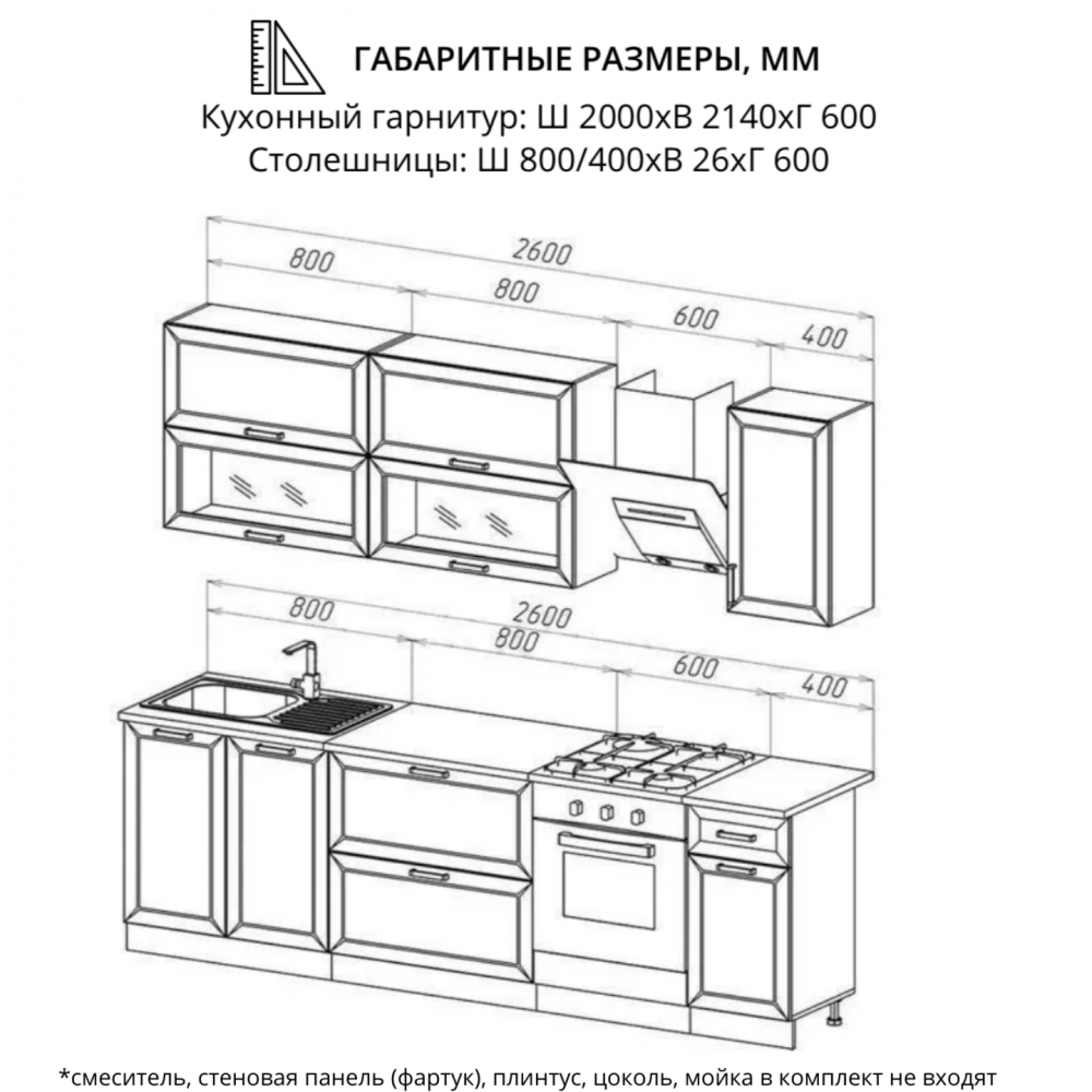 Кухня прямая "МРКГ 13/Монако" 2 м комплект 2